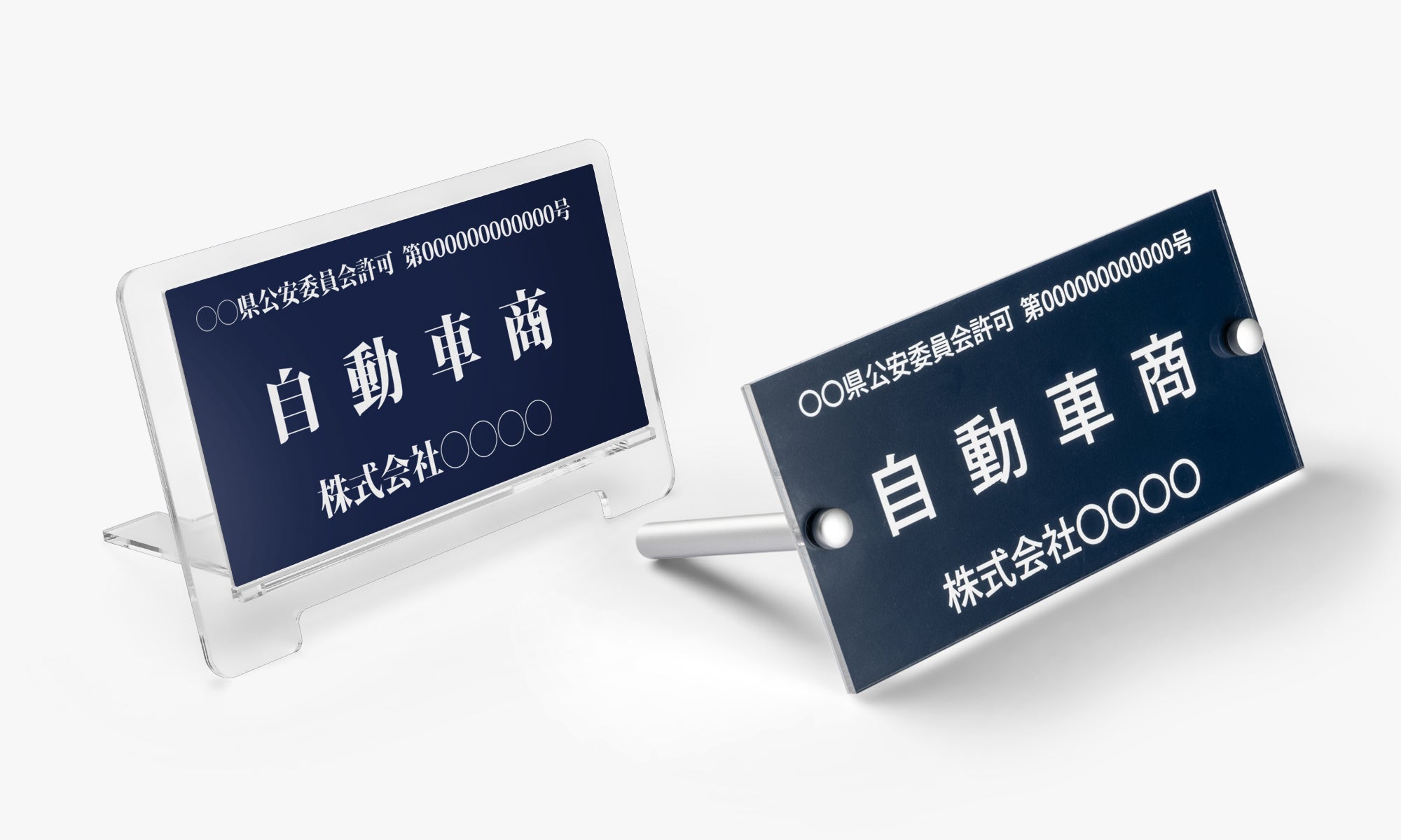 古物商許可の標識