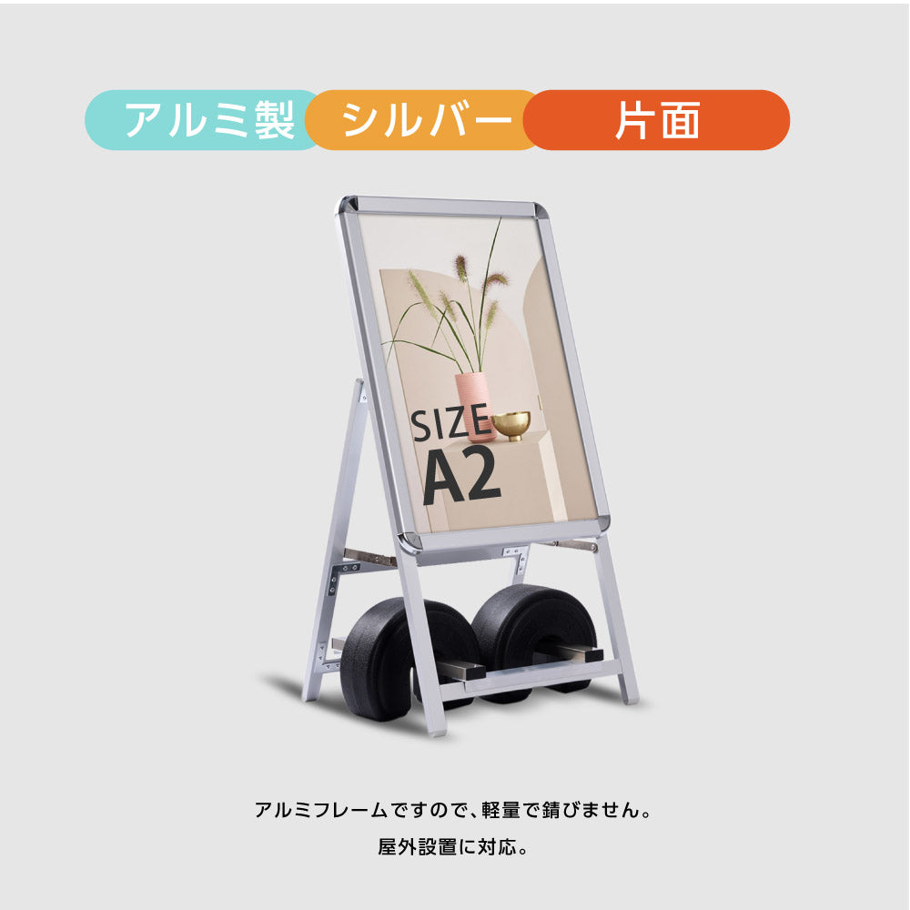 A型スタンド看板 風対策セット A2 片面 シルバー・ブラック・木目 2set-jc-a2-s