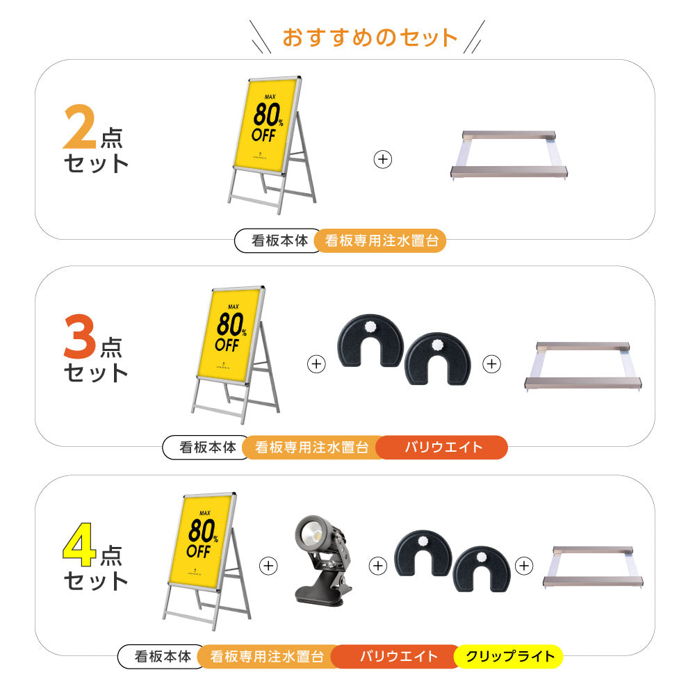 A型スタンド看板 風対策セット A2 片面 シルバー・ブラック・木目 2set-jc-a2-s