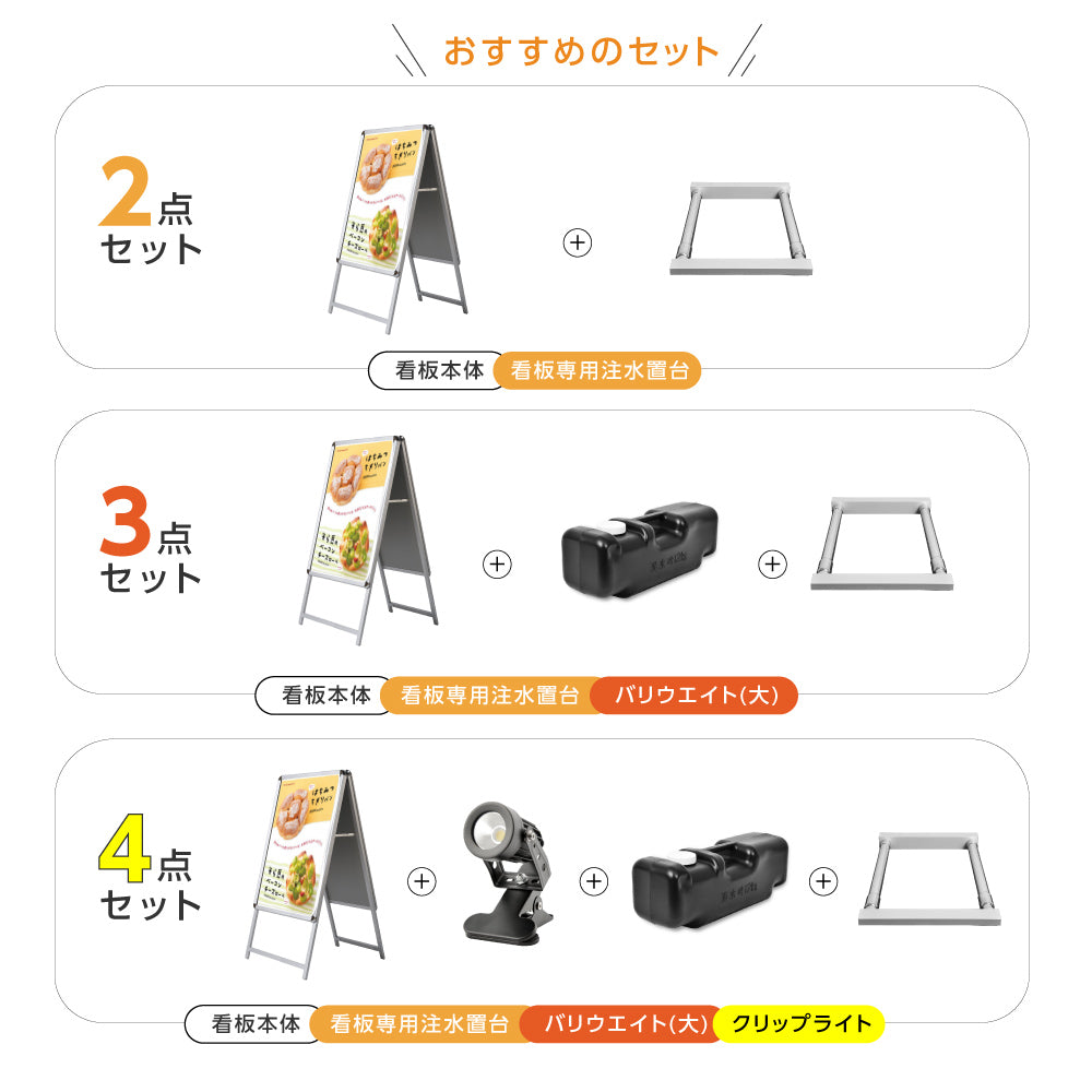 A型スタンド看板 風対策セット A2 両面 シルバー・ブラック・木目 3set-jc-a2-d