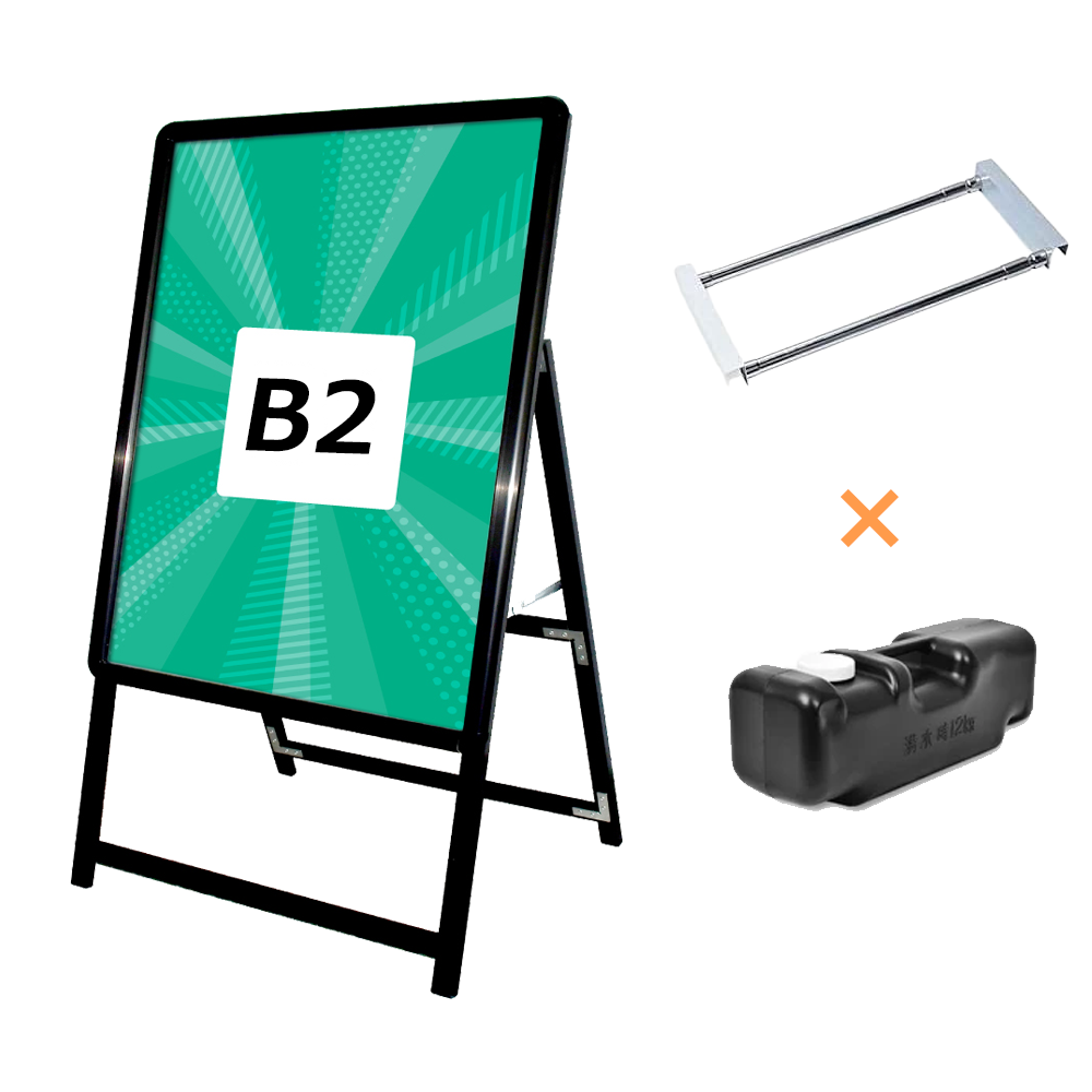 A型スタンド看板 風対策セット B2 片面 シルバー・ブラック・木目 3set-jc-b2-s