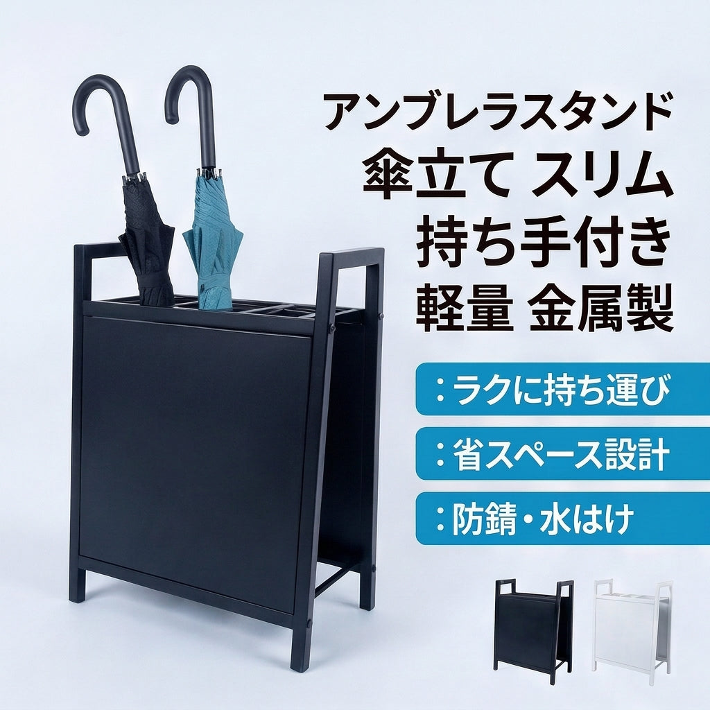アンブレラスタンド 傘立て スリム 省スペース 持ち手付き 金属製 スチール製 防錆 水はけ 4本収納 玄関・店舗用 4ks-530
