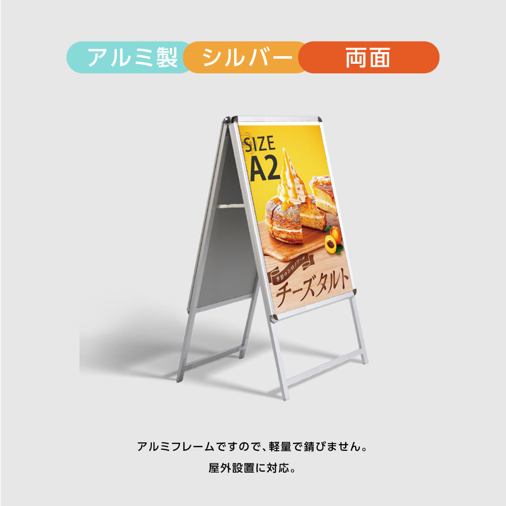 A型スタンド看板 風対策セット A2 両面 シルバー・ブラック・木目 4set-jc-a2-d