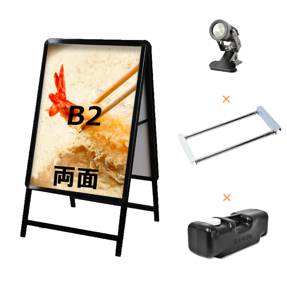 A型スタンド看板 風対策セット B2 両面 シルバー・ブラック・木目 4set-jc-b2-d