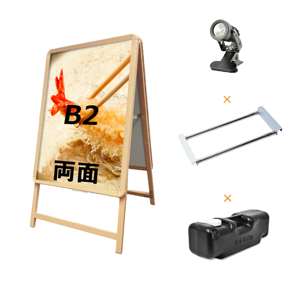 A型スタンド看板 風対策セット B2 両面 シルバー・ブラック・木目 4set-jc-b2-d