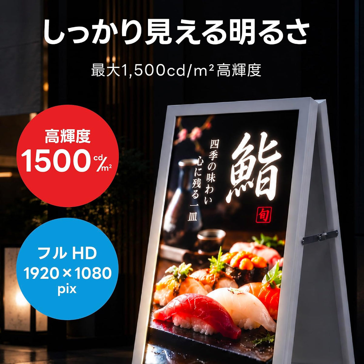 デジタルサイネージ 32V型 ブラック 【防水仕様 高輝度1500cd/m²】屋外対応 電子看板 フルHD 1920×1080 A型スタンド 折りたたみ キャスター付き 24時間連続稼働対応 リモコン操作 業務用 店舗用 広告モニター dsns-odz-e