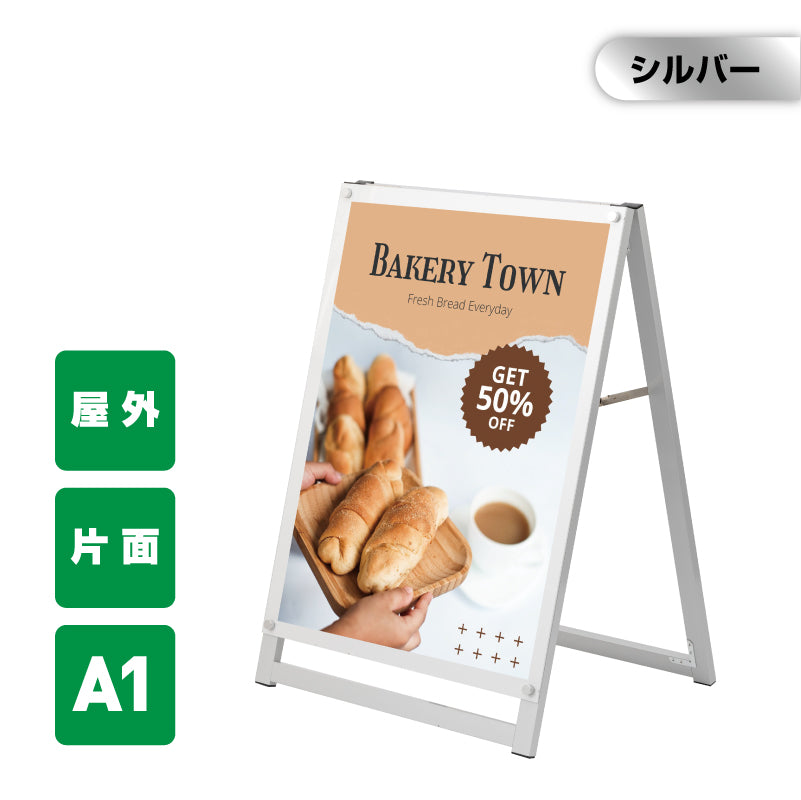 A型スタンド看板 化粧ビスタイプ A1 片面 シルバー aas-a1s