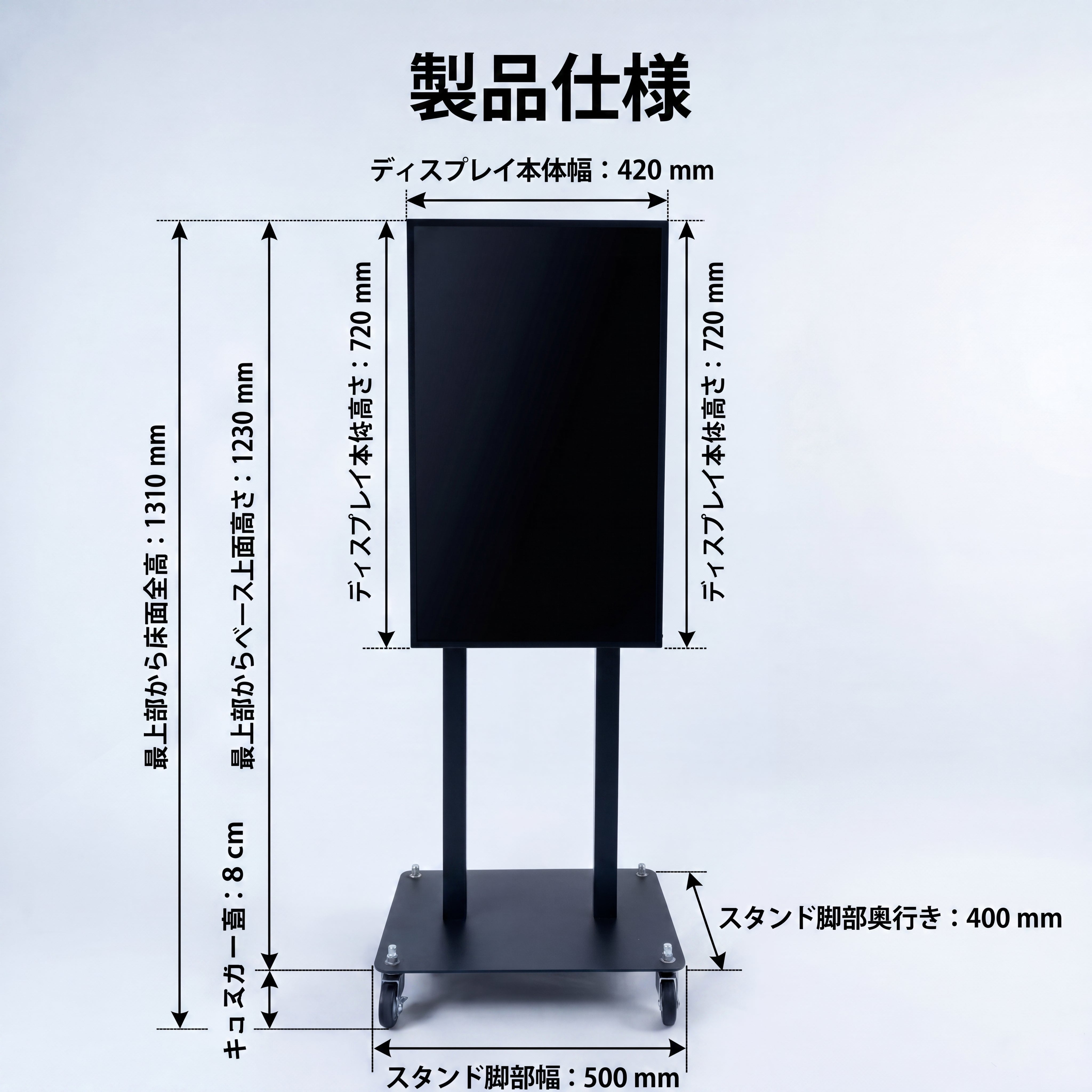 デジタルサイネージスタンド付き看板 32インチ 片面表示 室内用 電子看板 店舗用広告ディスプレイ H1310mm IDSR-32