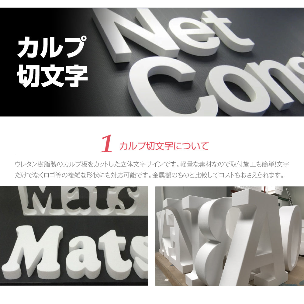 カルプ文字【一文字】浮き文字 立体文字「漢字」縦55cm×厚さ:3cm Karupu-b550