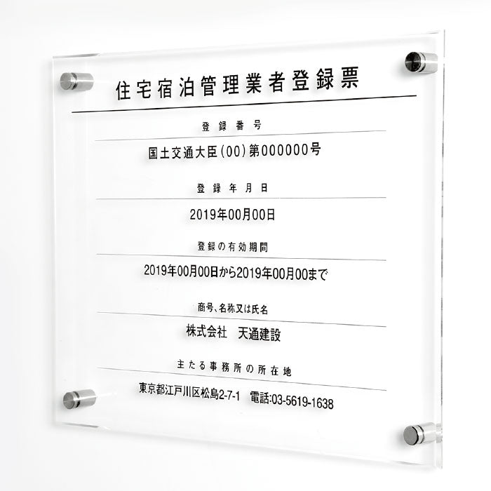 宅地建物取引業者票 宅建 標識 不動産 業者票 許可票 透明アクリル5mm T-tr