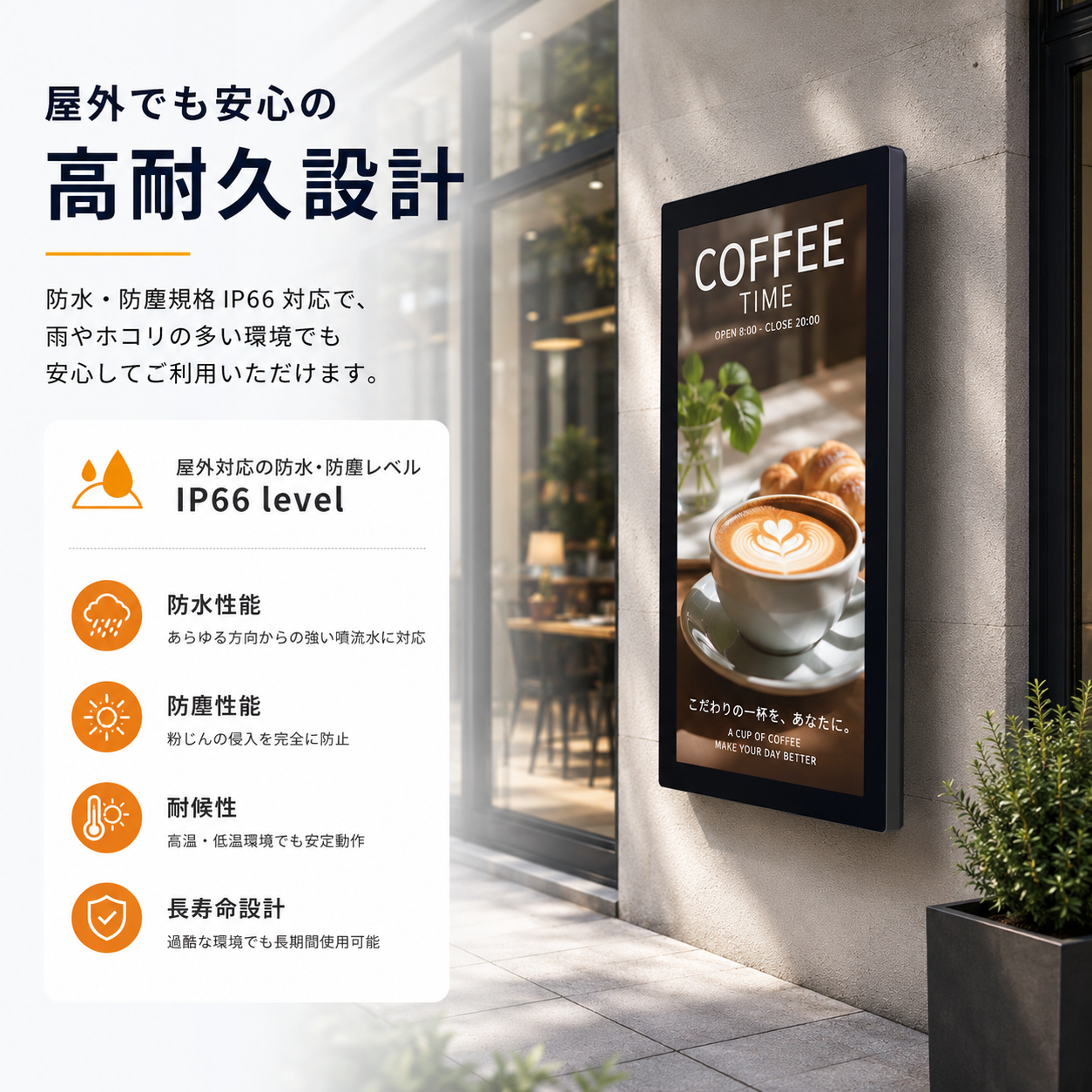屋外対応大画面インパクト75インチ 2500輝度 デジタルサイネージ 壁付け金具付き VioraSignageデジタルサイネージ送信App対応