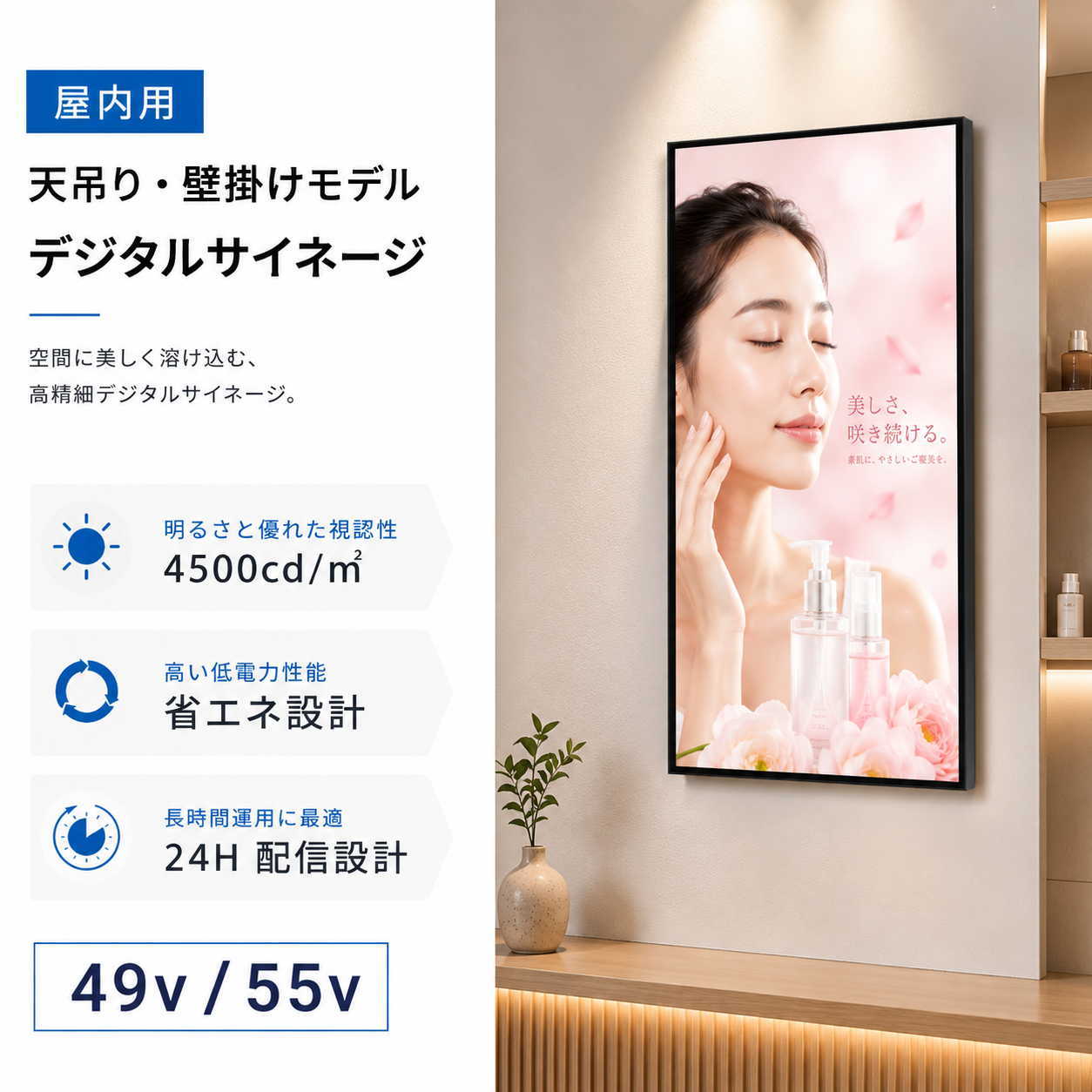 屋内用天吊り・壁掛けデジタルサイネージ明るさ4500cd/㎡ 24H 配信設計49v/55v選択 viorasignageアプリコンテンツ更新対応