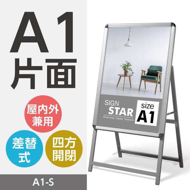 A型スタンド看板 標準タイプ A1 片面 シルバー・ブラック・木目・ホワイト a1-s