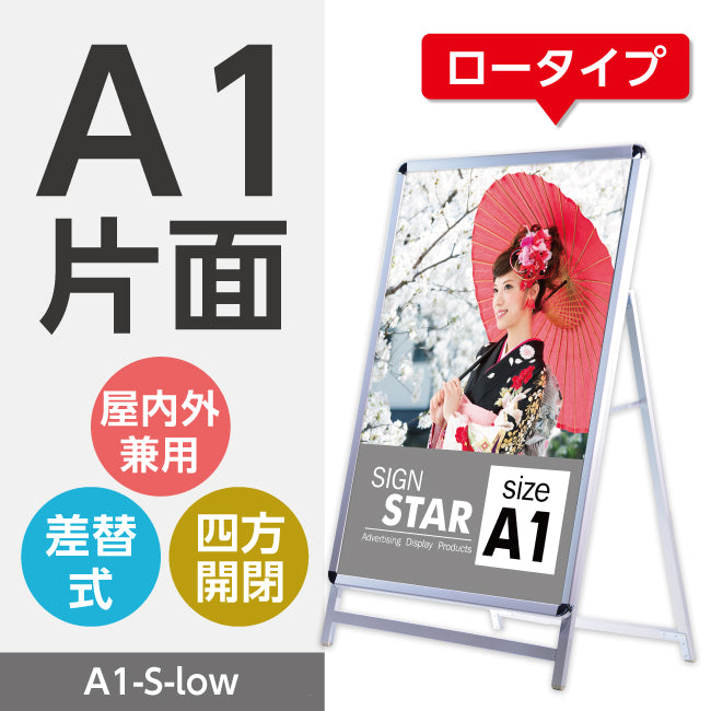 A型スタンド看板 標準タイプ A1 ロー 片面 シルバー・ブラック a1-s-low
