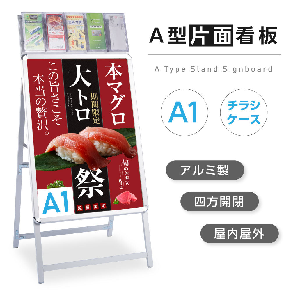 A型スタンド看板 標準タイプ パンフレットケース付き A1 片面 シルバー a1s-crx