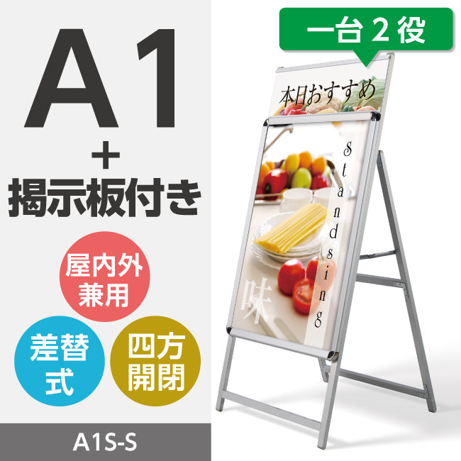 A型スタンド看板 標準タイプ カードケース付き A1 片面 シルバー a1s-s