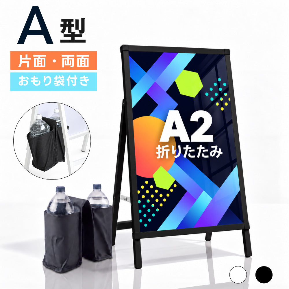 A2 片面 両面 看板 店舗用 ポスターパネルスタンド シルバー H747mm A型看板 A型スタンド看板 パネルスタンド 店舗用 看板 屋内 ポスターフレーム スタンド 看板 差し込み式 A看板 afb-a2
