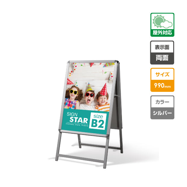 A型スタンド看板 標準タイプ B2 両面 シルバー・ブラック・木目 W560mmxH770mm b2-d