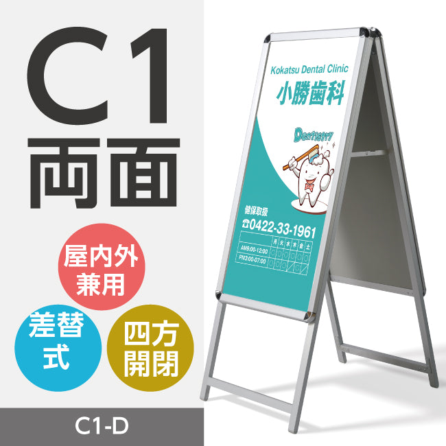 A型スタンド看板 標準タイプ C1 両面 シルバー・ブラック・木目 c1-d