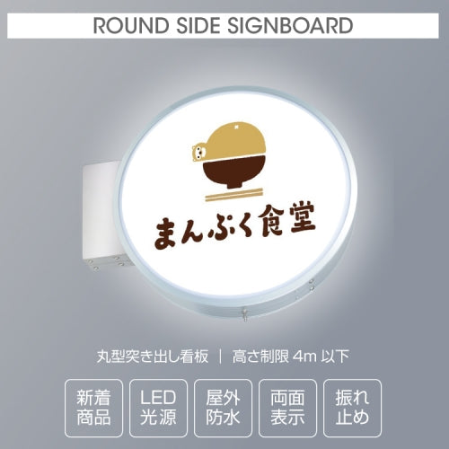 LED内照式袖看板 アルミ枠 円型 アクリル面板タイプ 両面仕様 シルバー 450Φ CADS-4508E-LED