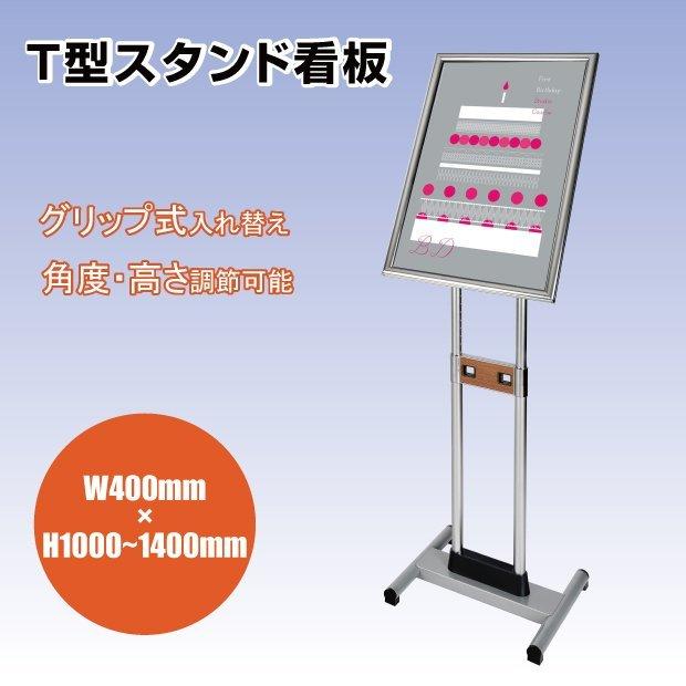 ポールサインスタンド看板 グリップ式 角度/高さ調節可 A2片面縦 W400×H1000~1400mm cds-p4