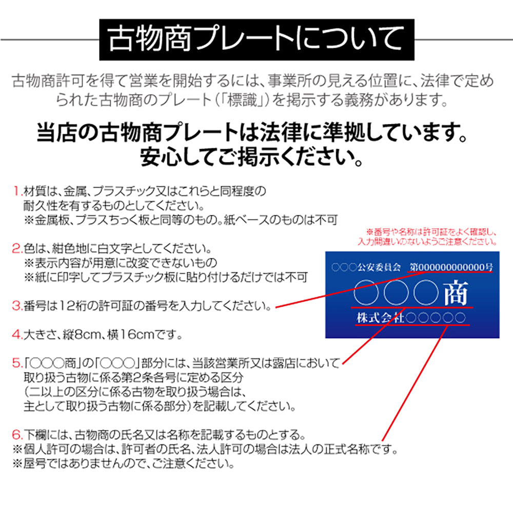 古物商プレート 160×80mm(青色)(据置きスタンドタイプ)看板 警視庁公安委員会指定 アクリル製 許可 標識 許可証 curio-blue