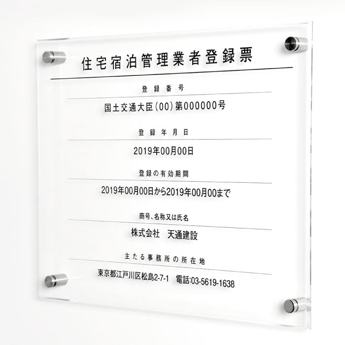 登録電気工事業者登録票 透明アクリル 看板 各種業者 許可票 業者票 denki-01