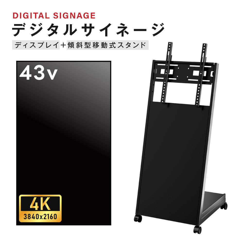 デジタルサイネージ 43インチ 4K 傾斜型スタンドセット 縦横自由 可動 業務用 電子看板 ディスプレイ USBメモリー 大画面 液晶ディスプレイ 看板 店舗用 広告モニター 液晶パネル dsns-43-4k-d