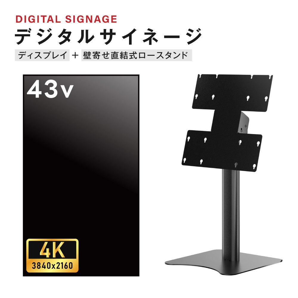 デジタルサイネージ 43インチ 4K 垂直型スタンドセット 縦横自由 可動 業務用 電子看板 ディスプレイ USBメモリー 大画面 液晶ディスプレイ 看板 店舗用 広告モニター 液晶パネル dsns-43-4k-h