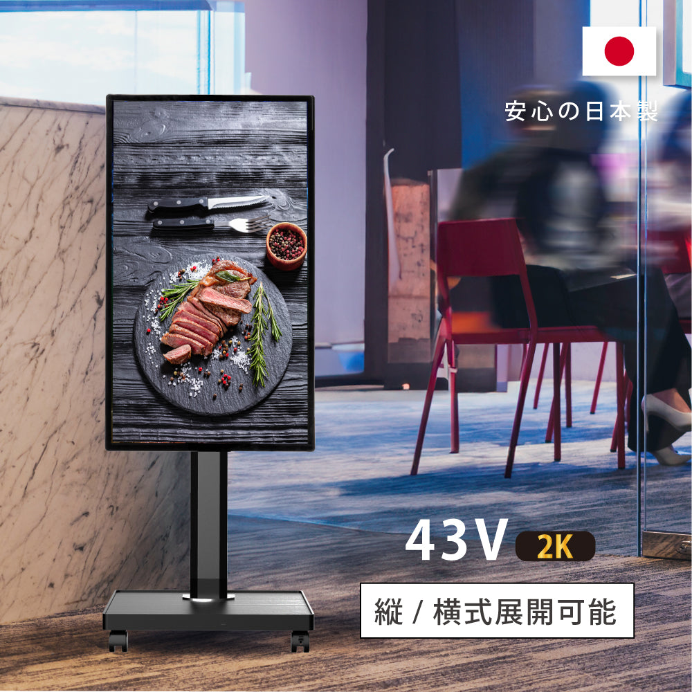 デジタルサイネージ 43インチ 高色域 2K 垂直型スタンドセット 縦横自由 可動 業務用 電子看板 ディスプレイ USBメモリー 大画面 液晶ディスプレイ 看板 店舗用 広告モニター 液晶パネル dsns-b-43-gc