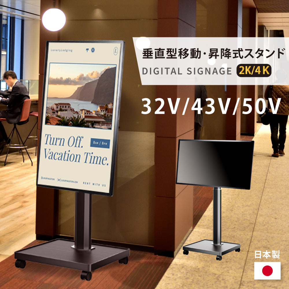 屋内仕様 32/43/50インチ 対応デジタルサイネージ 傾斜型スタンドセット 縦横自由 コンテンツ配信 軽量 USBメモリー dsns-b