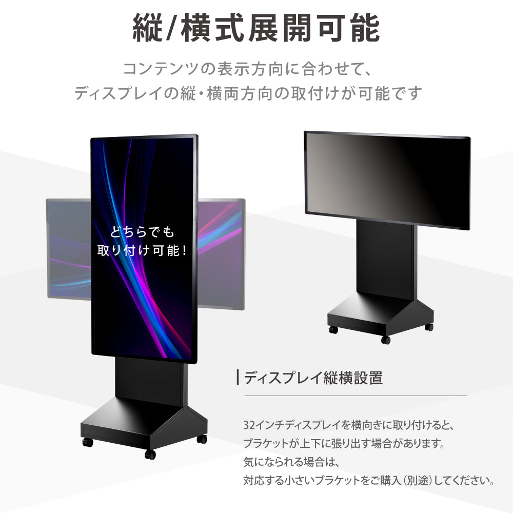 屋内仕様 32/43/50インチ 対応デジタルサイネージ 傾斜型スタンドセット 縦横自由 コンテンツ配信 軽量 USBメモリー dsns-c