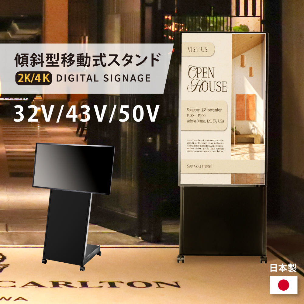 屋内仕様 32/43/50インチ 対応デジタルサイネージ 傾斜型スタンドセット 縦横自由 コンテンツ配信 軽量 USBメモリー dsns-d
