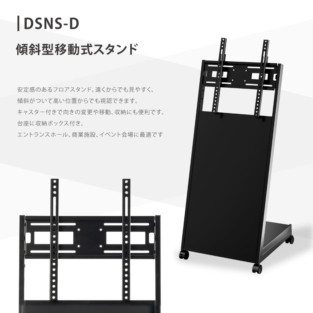 屋内仕様 32/43/50インチ 対応デジタルサイネージ 傾斜型スタンドセット 縦横自由 コンテンツ配信 軽量 USBメモリー dsns-d