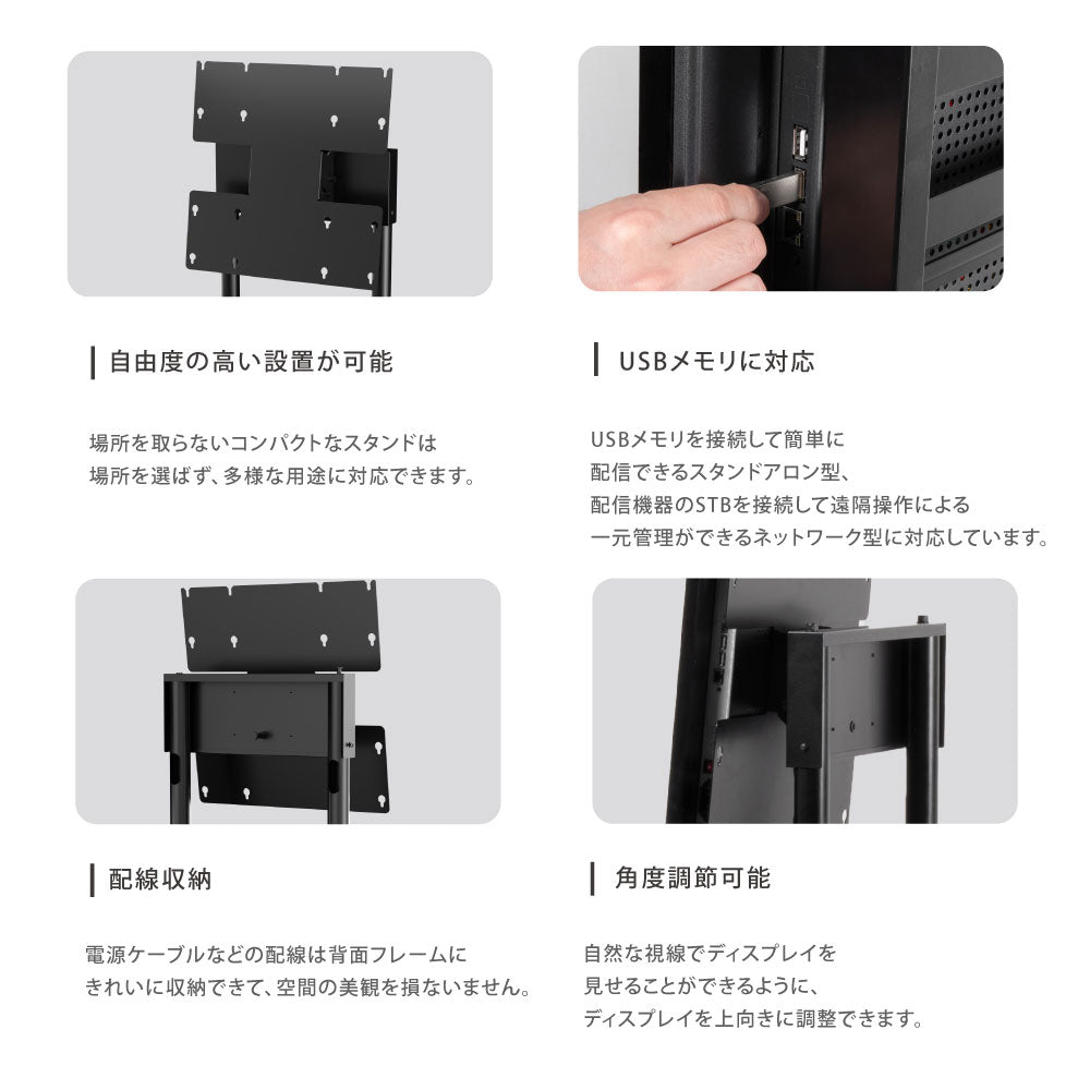 屋内仕様 32/43インチ 対応デジタルサイネージ 傾斜型スタンドセット 縦横自由 コンテンツ配信 軽量 USBメモリー dsns-f