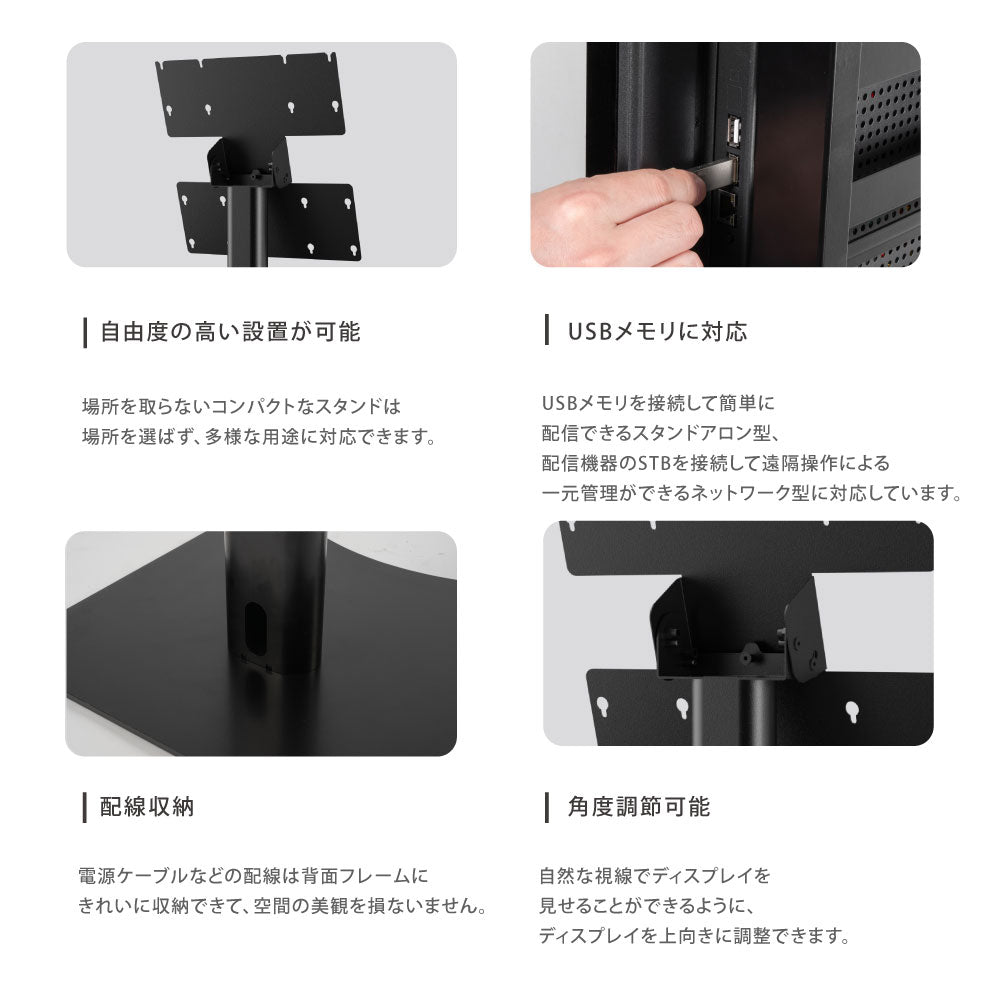 屋内仕様 32/43インチ 対応デジタルサイネージ 傾斜型スタンドセット 縦横自由 コンテンツ配信 軽量 USBメモリー dsns-h