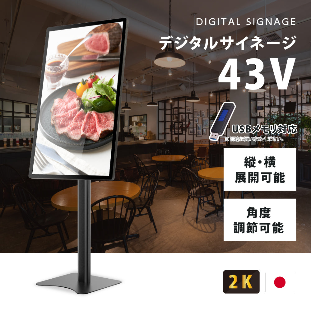 デジタルサイネージ 43インチ 高色域 2K 壁寄せ直結式スタンドセット 縦横自由 可動 業務用 電子看板 ディスプレイ USBメモリー 大画面 液晶ディスプレイ 看板 店舗用 広告モニター 液晶パネル dsns-i-43-gc