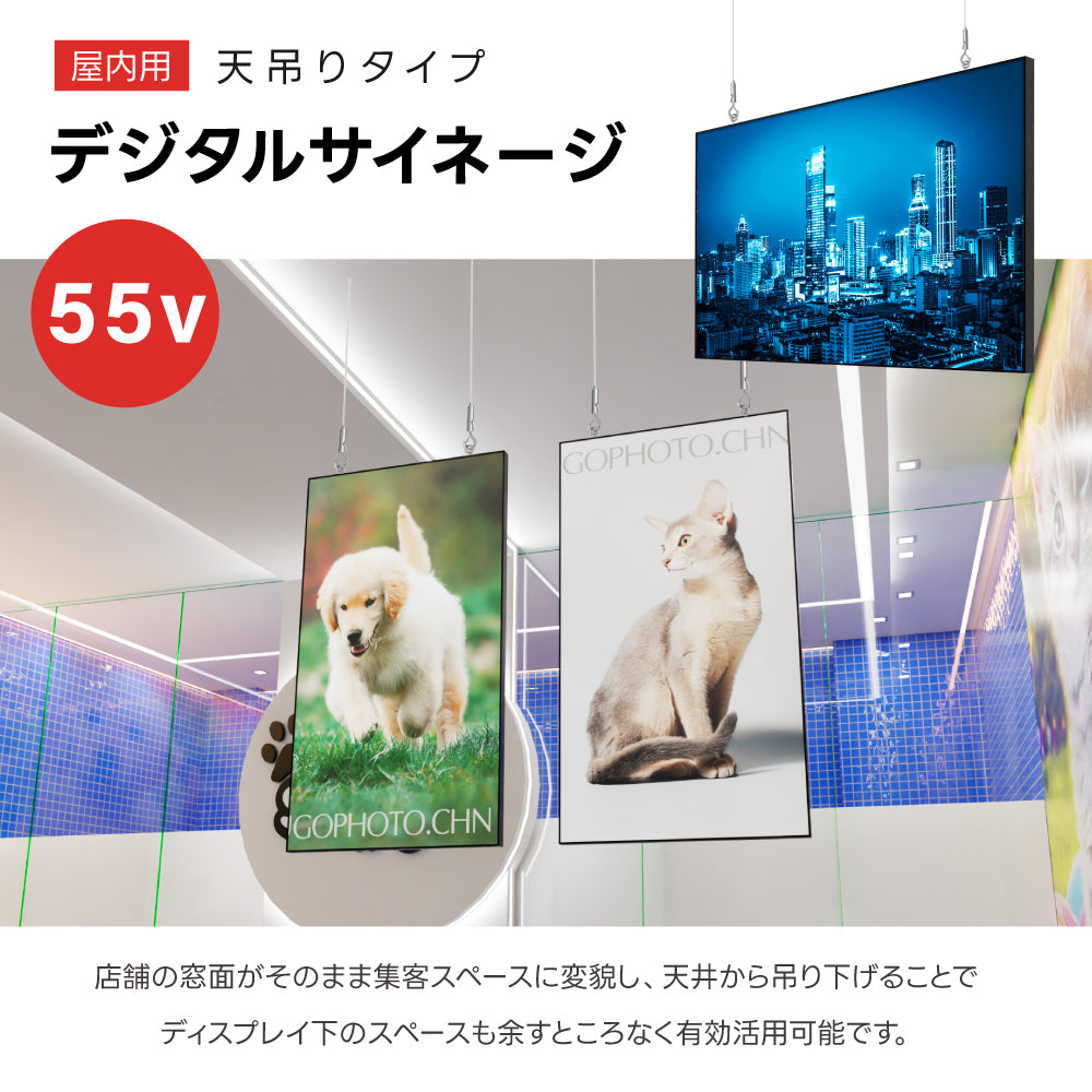 55インチサイネージ 吊り下げ型 モニター ディスプレイ 2k 液晶パネルオフィス 2500輝度 液晶パネル 液晶モニター 画面 PCモニター デジタル サイネージ モニター 天吊り スタンド対応 液晶パネル dsns-id-dg-55
