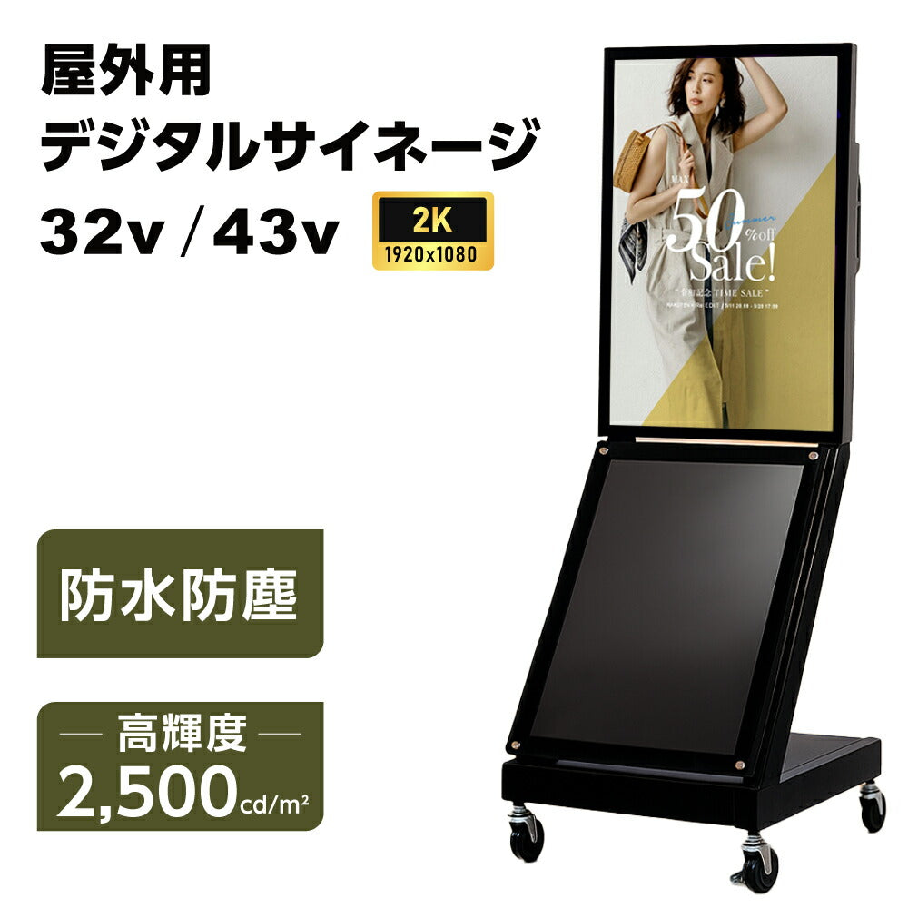 屋外防水仕様 デジタルサイネージ 32/43インチ アクリル板付き 軽量 可動 電子看板 dsns-od-c