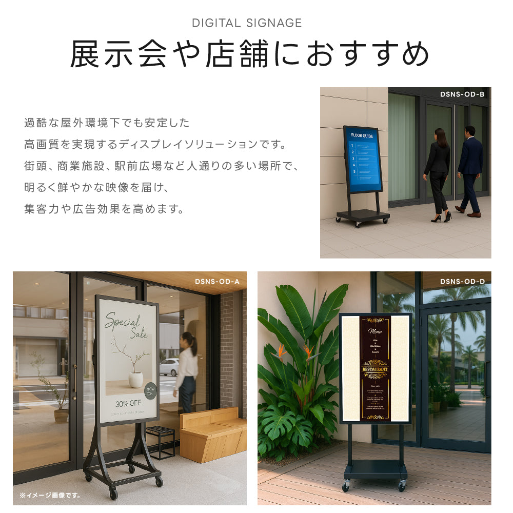 屋外防水仕様 デジタルサイネージ 32/43インチ アクリル板付き 軽量 可動 電子看板 dsns-od-c