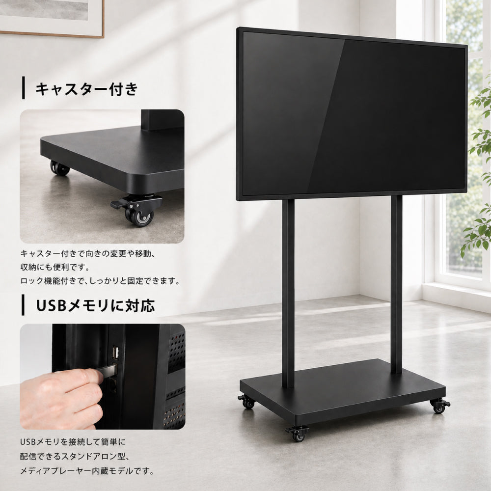 デジタルサイネージ 32V 43V 移動式スタンドセット 縦横両用 2K高画質 IPS 350cd/m² 24時間稼働 キャスター付き 店舗用電子看板 dsns-sj04