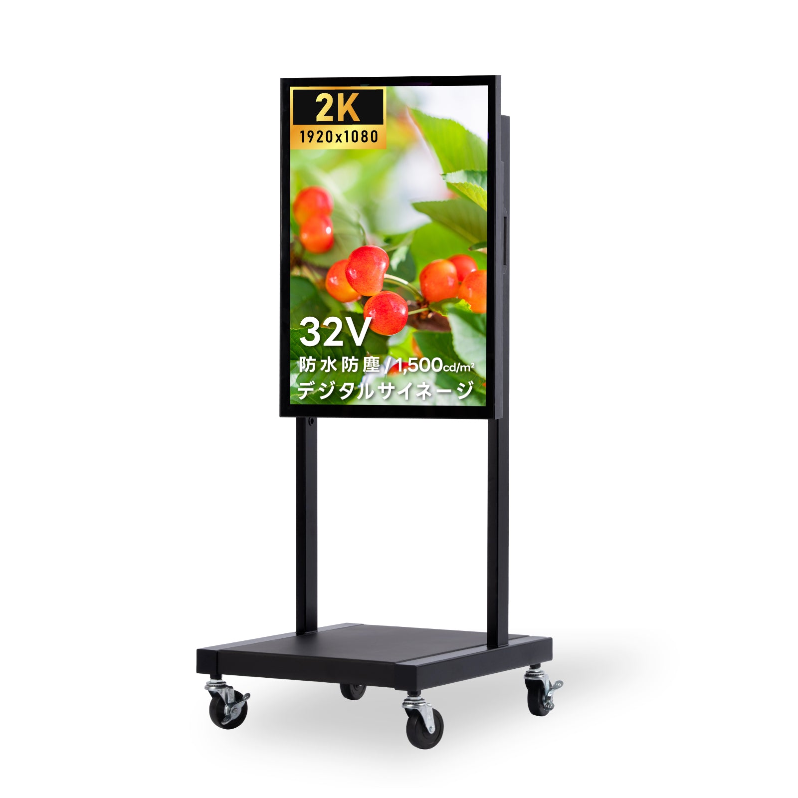 屋外対応 1500輝度 デジタルサイネージ 32インチ 43インチ 55インチ 軽量 可動 電子看板 dsns-yd-d