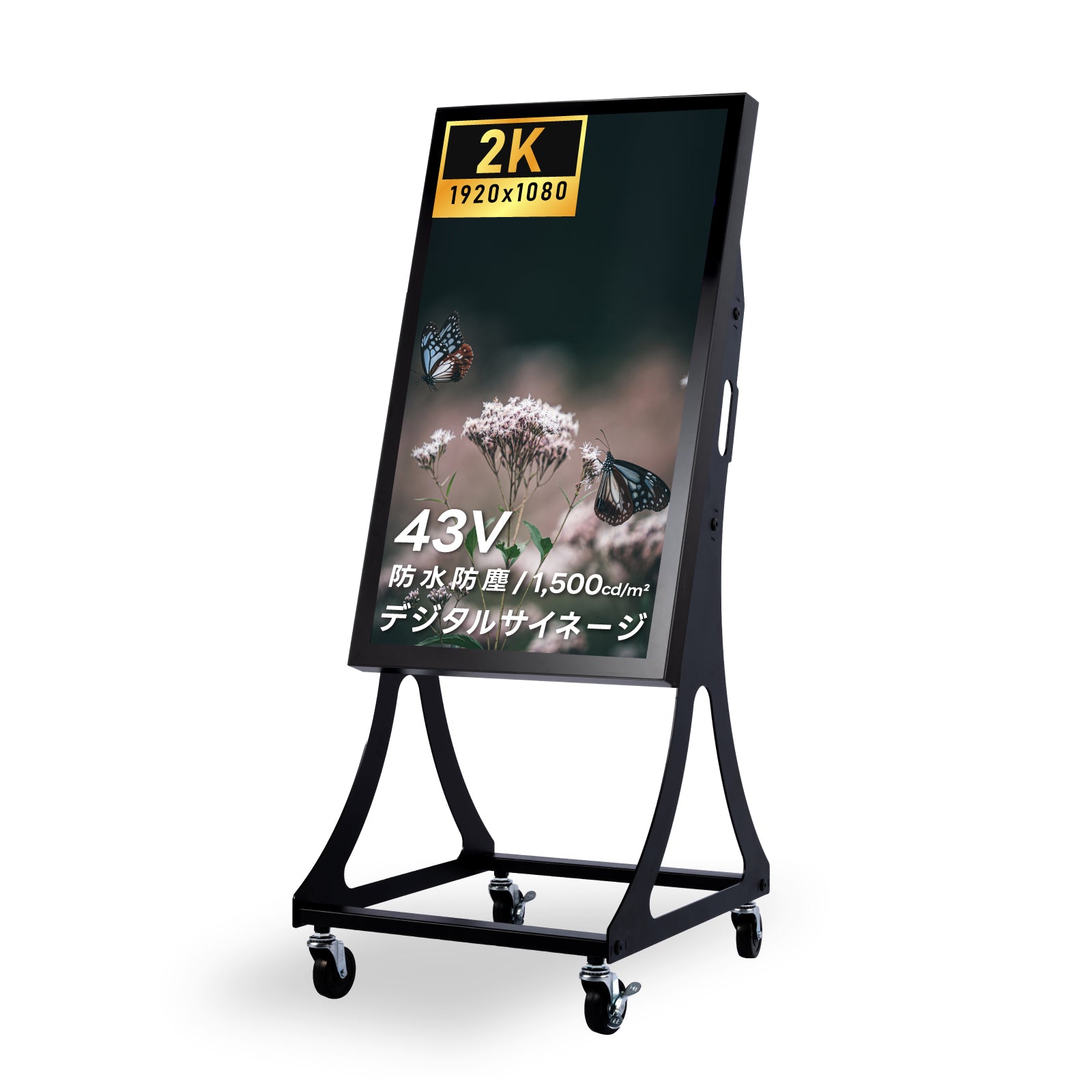 屋外対応 1500輝度 デジタルサイネージ 32インチ 43インチ 軽量 可動 電子看板 dsns-yd-a