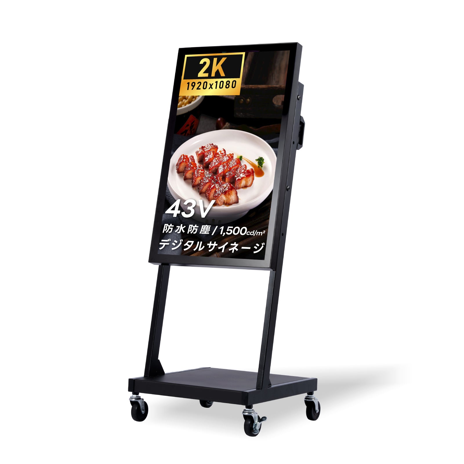 屋外対応 1500輝度 デジタルサイネージ 32インチ 43インチ 55インチ 軽量 可動 電子看板 dsns-yd-b