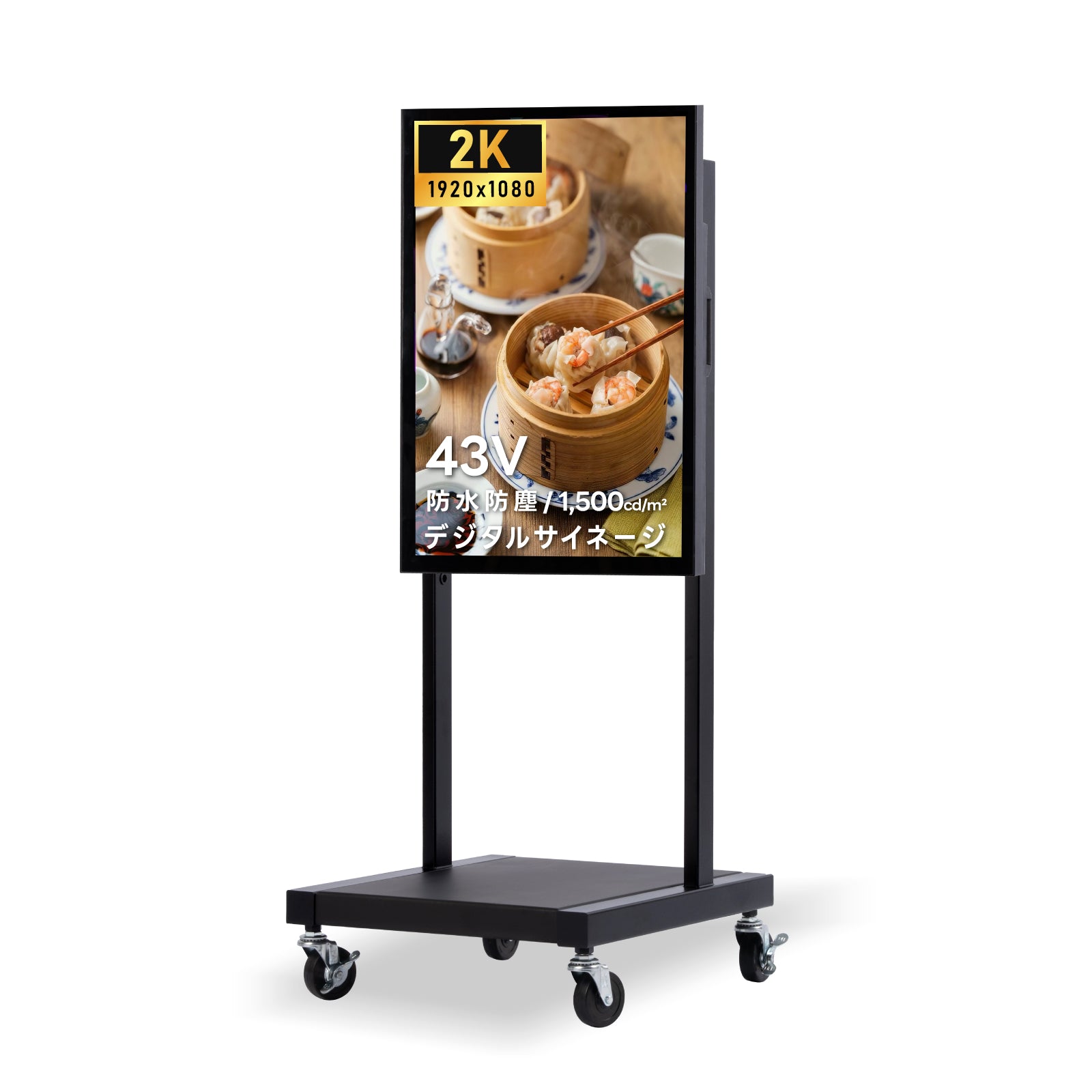 屋外対応 1500輝度 デジタルサイネージ 32インチ 43インチ 55インチ 軽量 可動 電子看板 dsns-yd-d