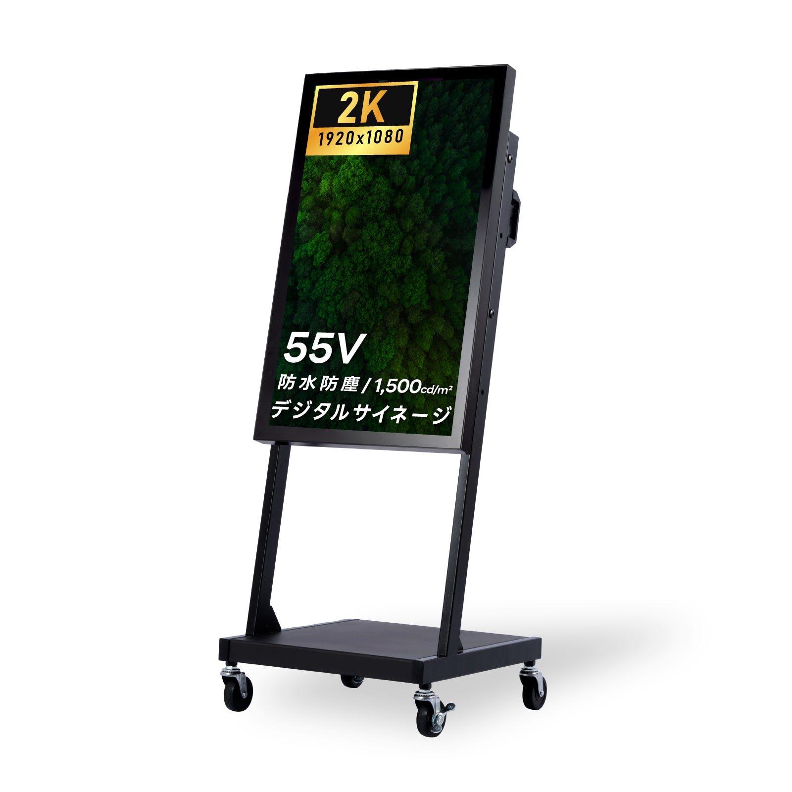 屋外対応 1500輝度 デジタルサイネージ 32インチ 43インチ 55インチ 軽量 可動 電子看板 dsns-yd-b