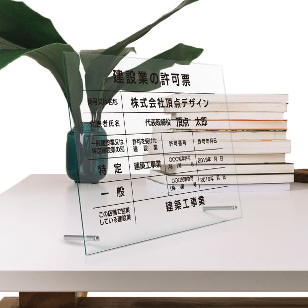 宅地建物取引業者票 H35cm×W45cm 自立タイプ 化粧ビス付き 業者票 許可票 標識 事務所 g-tr-stand