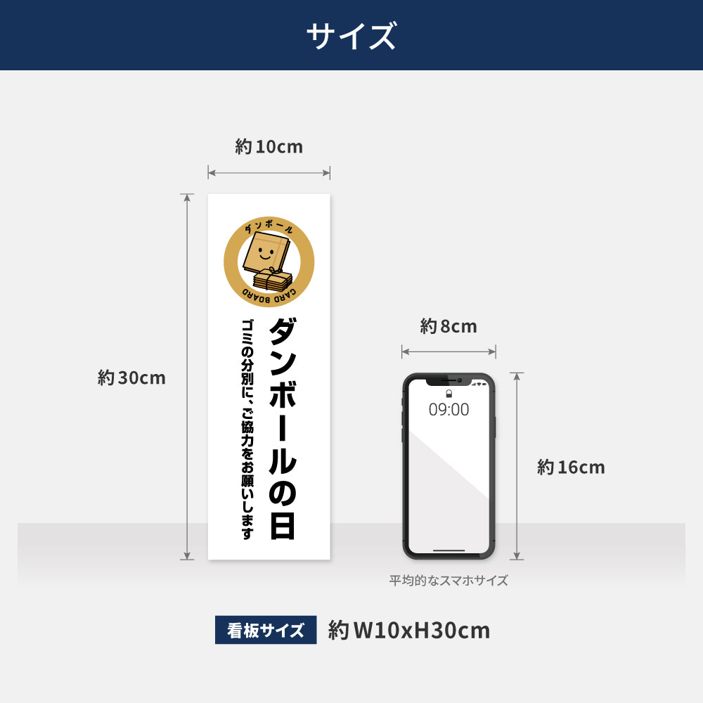 【ダンボールの日】マンション管理 アパート管理 W100mm×H300mm 不動産管理看板 管理組合様用 ごみ ゴミ 分別 看板 gm-01