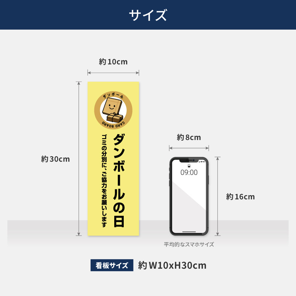 【ダンボールの日】マンション管理 アパート管理 W100mm×H300mm 不動産管理看板 管理組合様用 ごみ ゴミ 分別 看板 gm-02