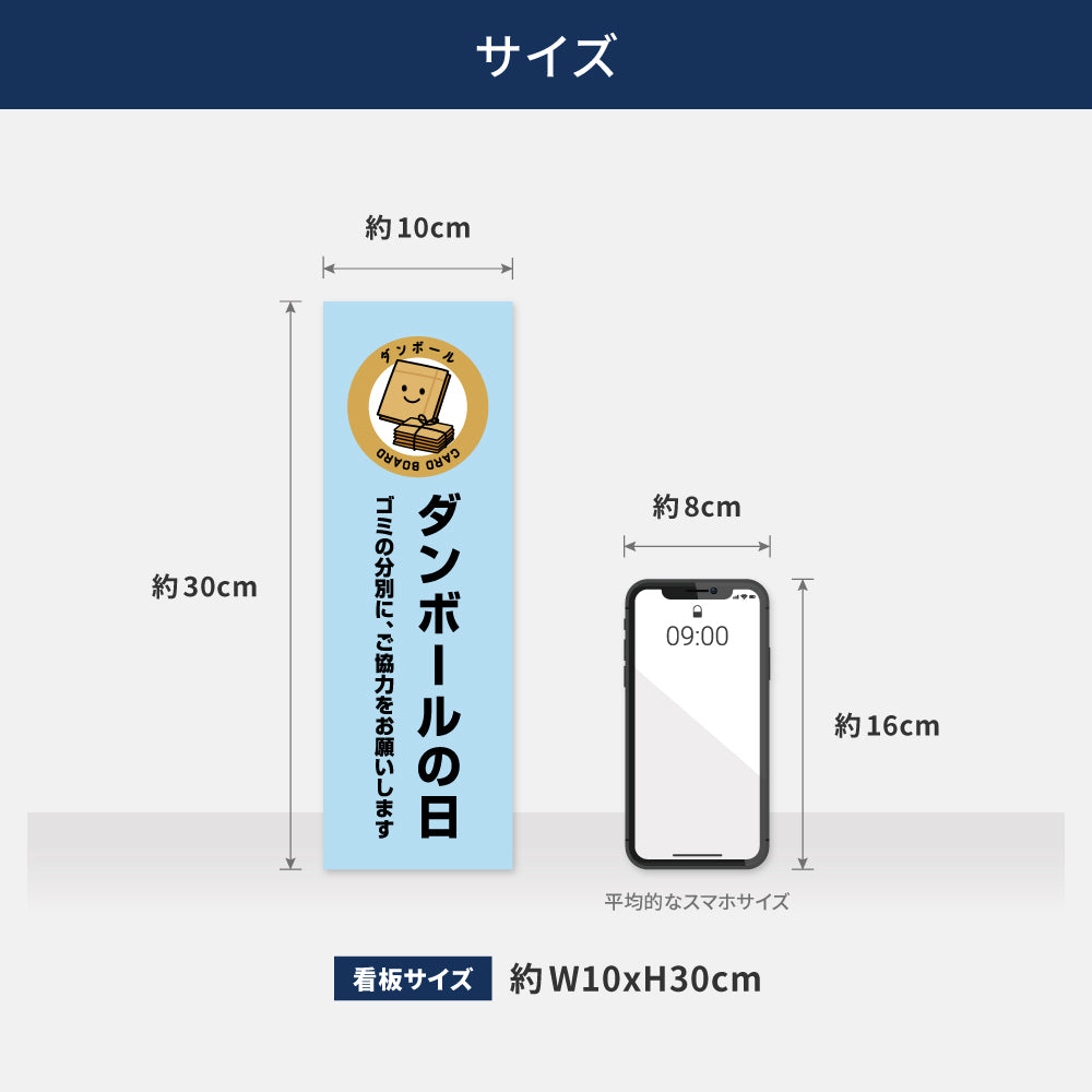 【ダンボールの日】マンション管理 アパート管理 W100mm×H300mm 不動産管理看板 管理組合様用 ごみ ゴミ 分別 看板 gm-03